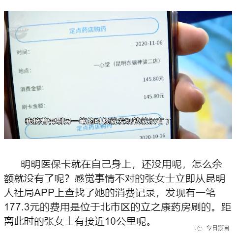 细思极恐！医保卡装在身上，钱却被陌生人10公里外刷脸花了…