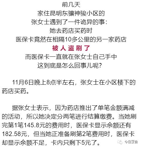 细思极恐！医保卡装在身上，钱却被陌生人10公里外刷脸花了…