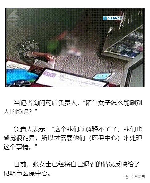 细思极恐！医保卡装在身上，钱却被陌生人10公里外刷脸花了…