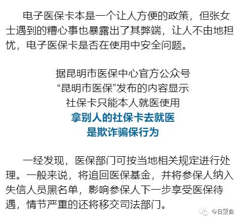 细思极恐！医保卡装在身上，钱却被陌生人10公里外刷脸花了…