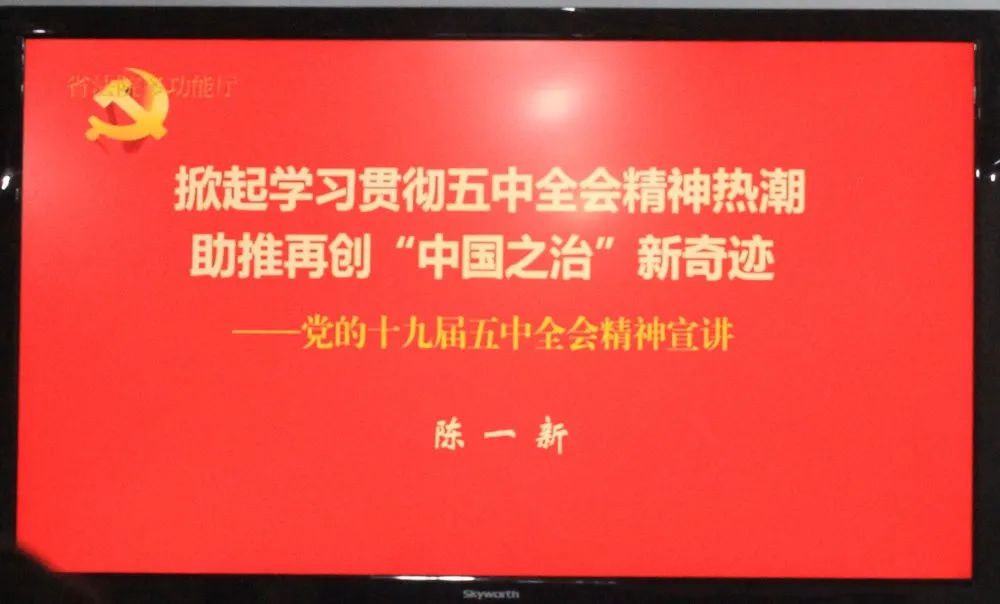 AcFun：管家婆三期三码必出一肖-依兰县人民法院参加“人民法院大讲堂”党的十九届五中全会精神辅导报告会