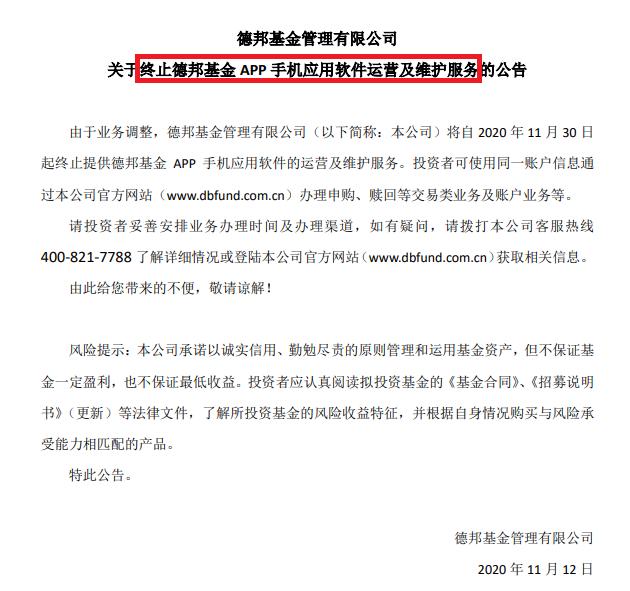 南方周末：一码一肖100%-压力山大？有基金公司取消APP运营了