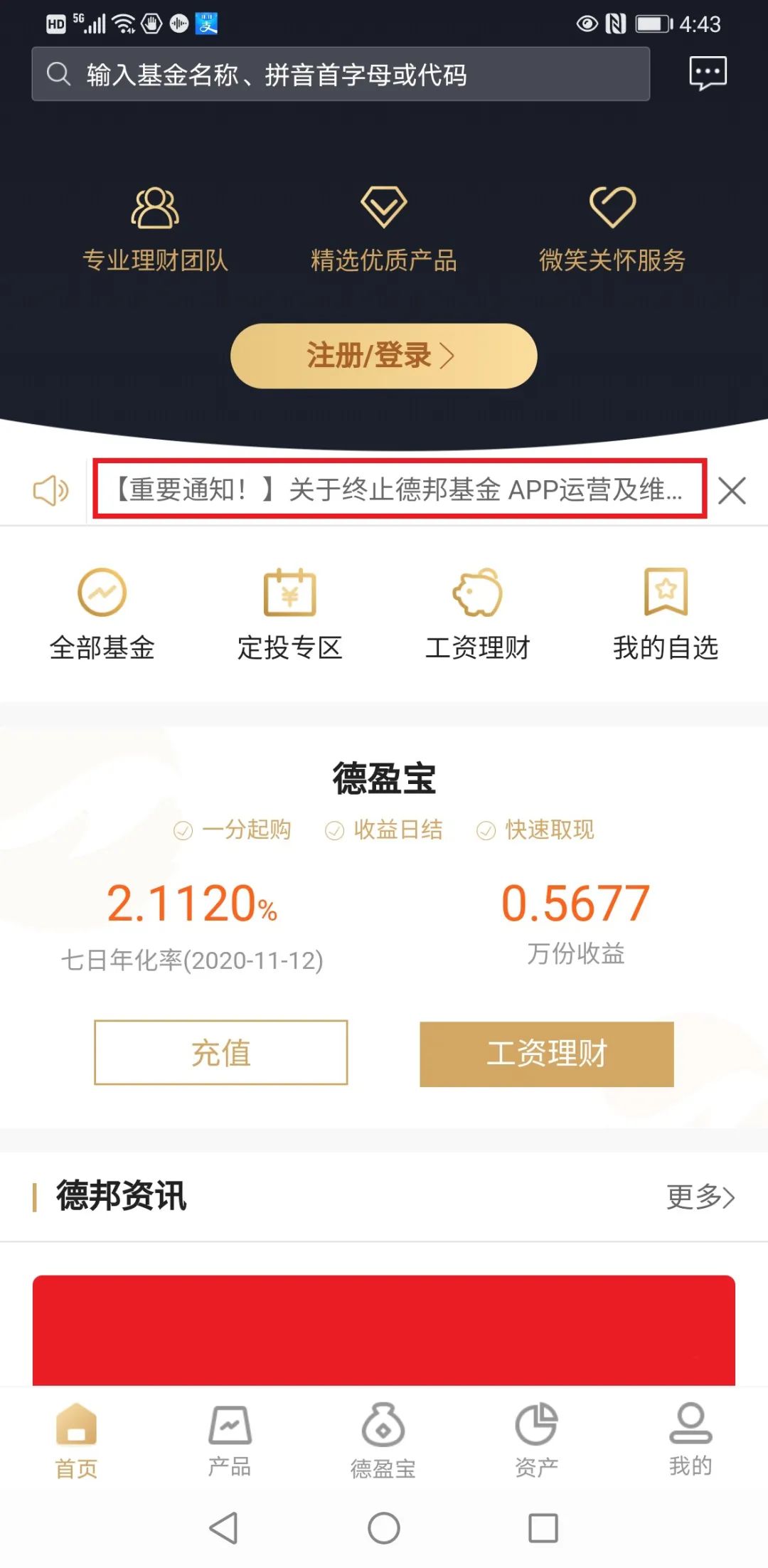 南方周末：一码一肖100%-压力山大？有基金公司取消APP运营了