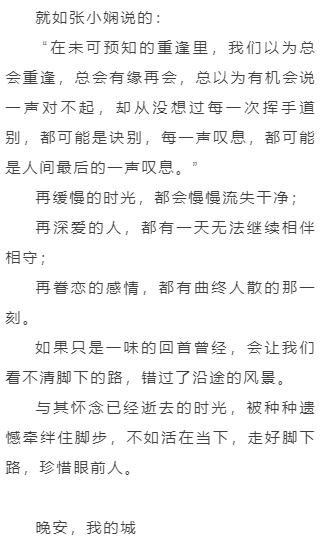 上观新闻：7777788888精准管家婆老家-晚安 我的城 - 走好脚下路，珍惜身边人