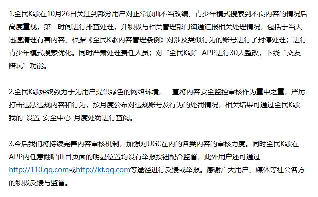 “全民K歌”涉黄，腾讯被罚！回应来了