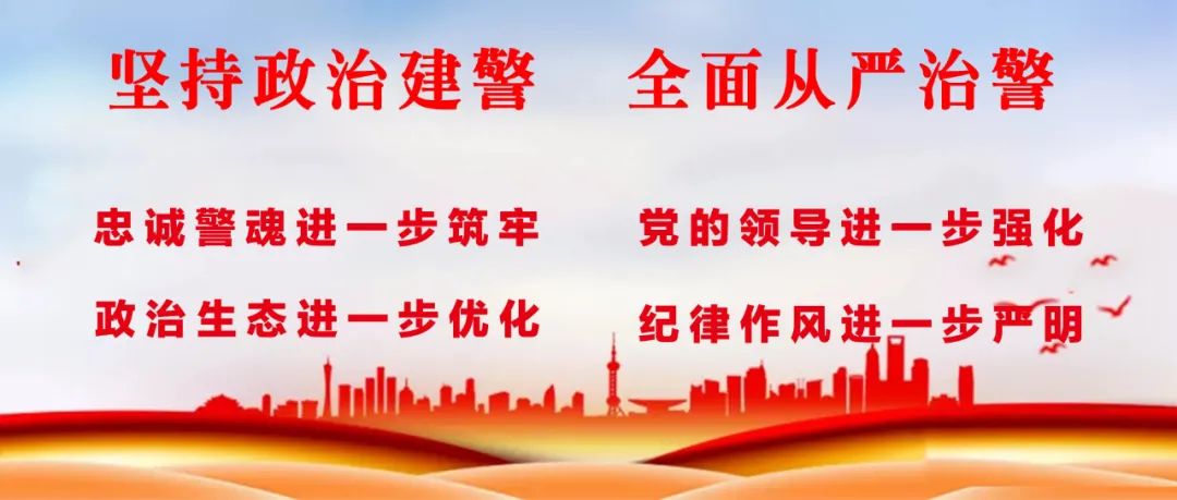 一点资讯：2024澳门正版免费资料下载-【教育整顿】“家庭助廉 ”劲吹廉洁从警清风