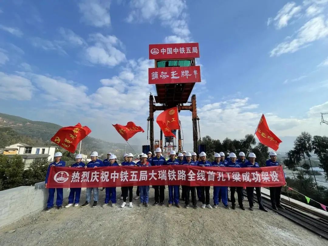 “地球上最难修建的铁路”——大瑞线传来捷报