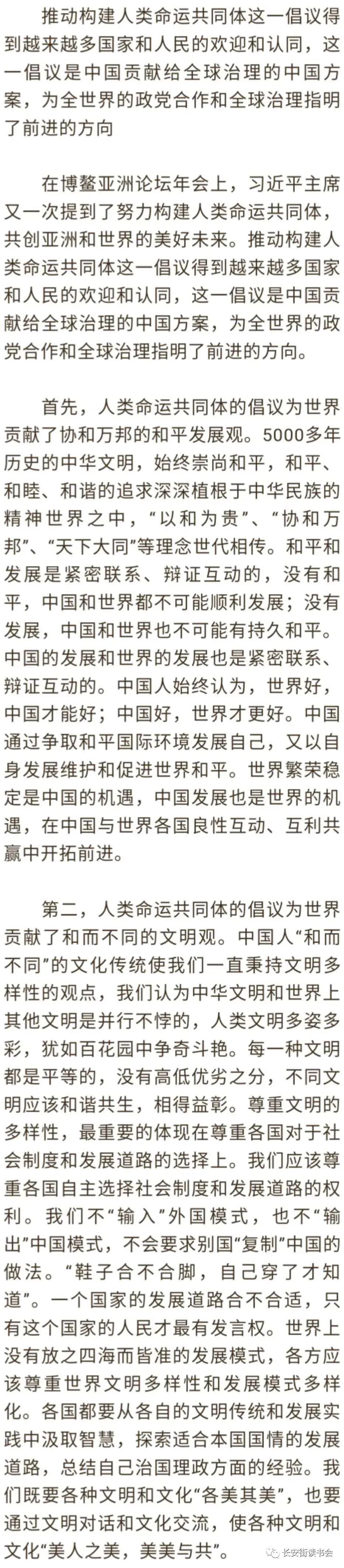 「学习党史」冯俊：人类命运共同体，全球治理的中国方案