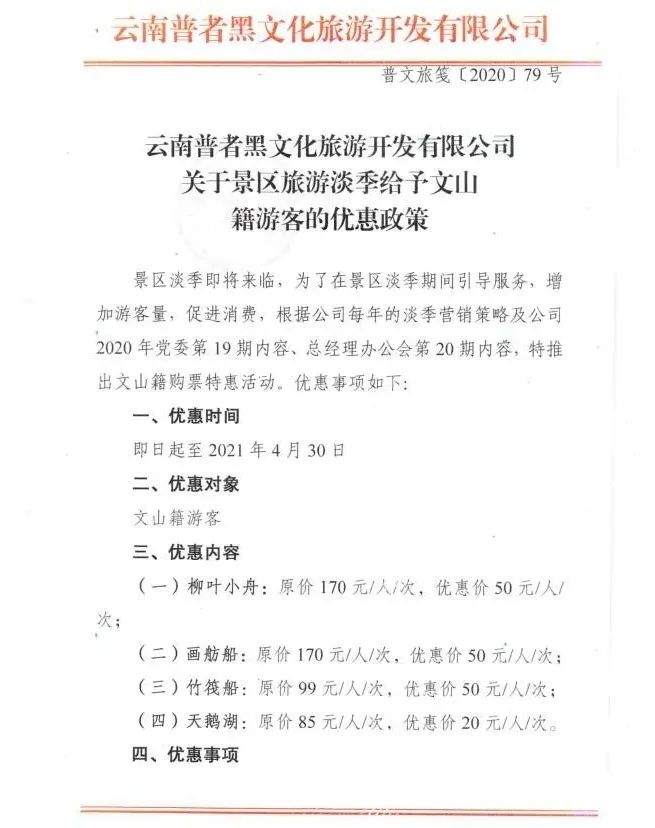 YY直播：天天彩澳门天天彩-普者黑景区推出大幅度优惠，船票价不到原来的三分之一