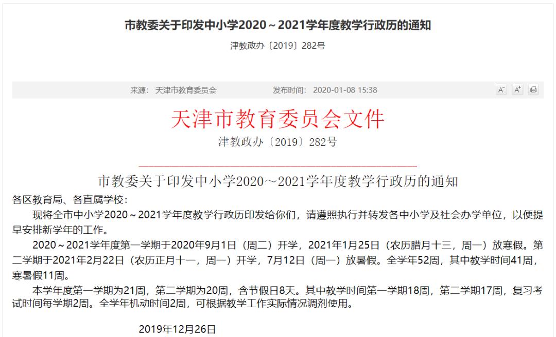 LOFTER：澳门2024正版资料大全免费看-天津中小学寒假时间定了！共28天！